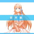 我不愿（人声本家）
