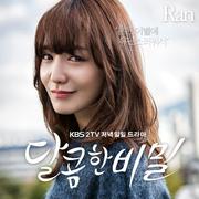 달콤한 비밀 OST Part.3