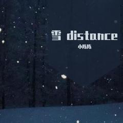 雪 distance