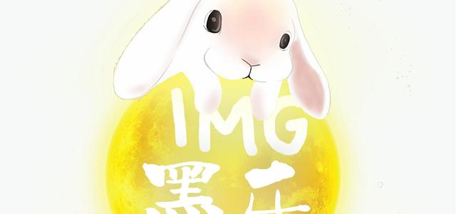 音缘结制作组