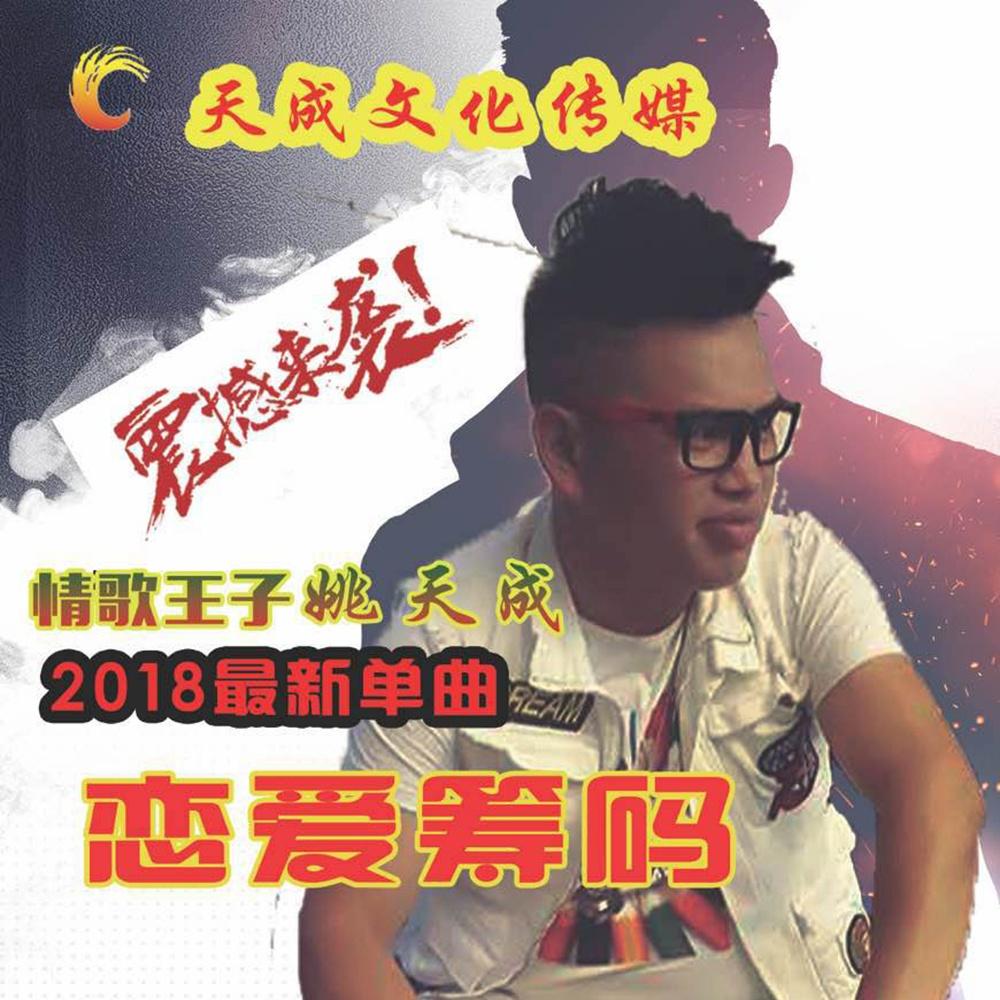 恋爱筹码