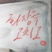 화장을 고치고