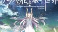 劇場アニメ ガラスの花と壊す世界 イメージソング专辑