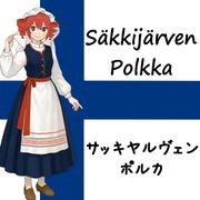 サッキヤルヴェン・ポルカ (feat. 重音テト)