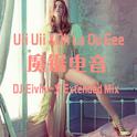 魔锯电音 -Uii Uii &Oh La Ou Eee DJ一文专辑