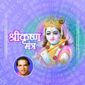 Shree Krishna Mantra