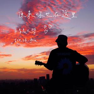 诗歌 君王就在这里 伴奏