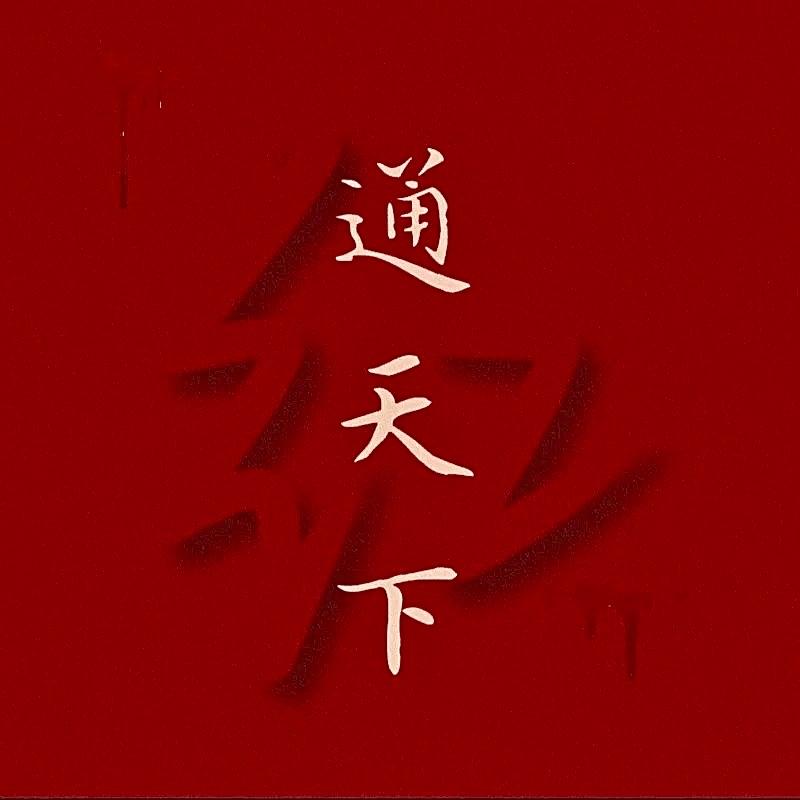 红色正义