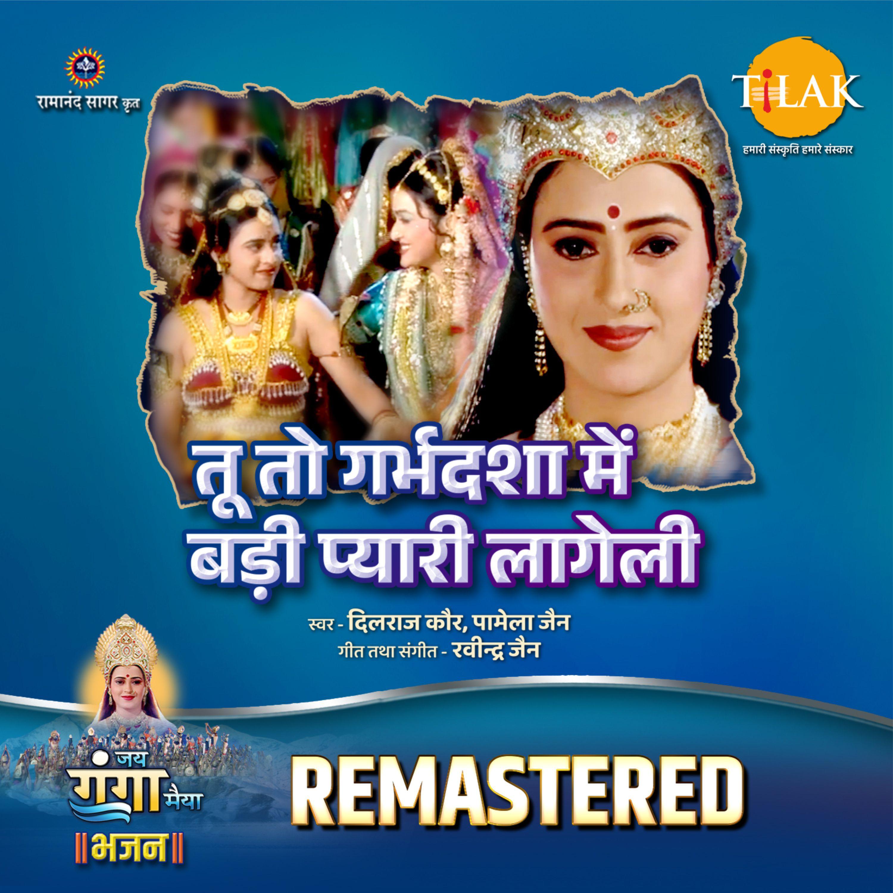 Tu To Garbhdsha Mein Badi Pyaari Laageli - REMASTERED