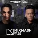 Mixmash 电台 255专辑