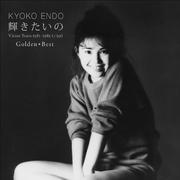 ゴールデン☆ベスト 輝きたいの Victor Years 1981-1985 (+'99)