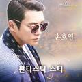 판타스틱 OST Part 10