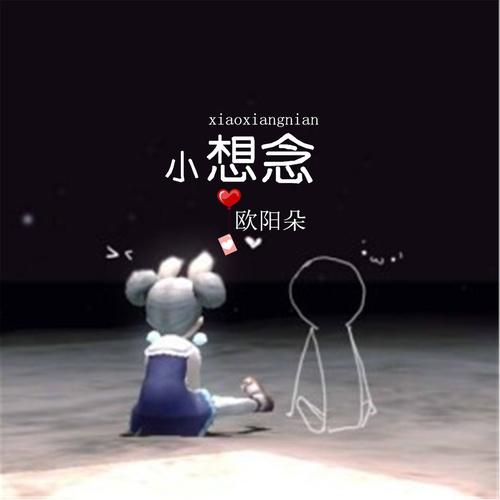 小想念专辑