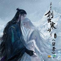 《何时忆起何时清》（G调无主旋律伴奏-78-已加长）