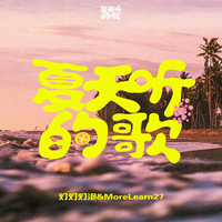 灯灯灯泡、MoreLearn27 - 夏天听的歌