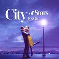 City of Stars