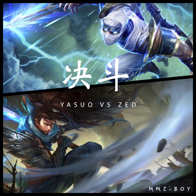 决斗（YASUO VS ZED）专辑