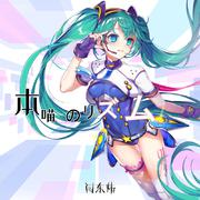 【日系V家】初音未来-本喵のリズム