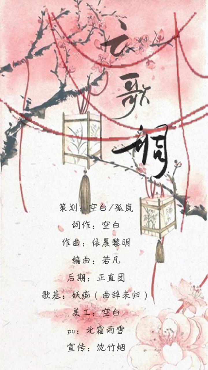 【原创】云歌调
