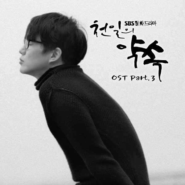 천일의 약속 OST Part.3