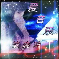 不要见不要贱(原版和声伴奏)