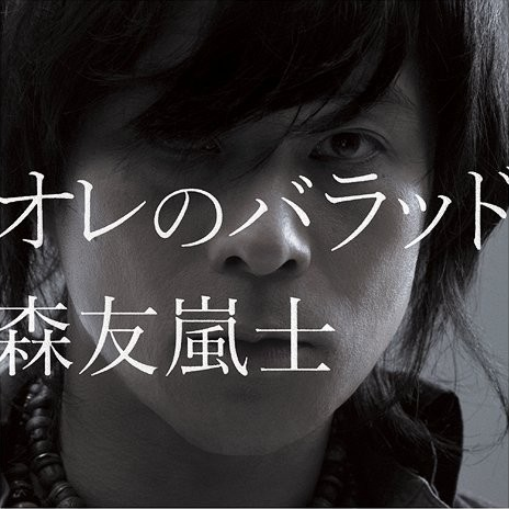 Ore no Ballad