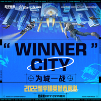 Winner City 为城一战 (精消) （精消）