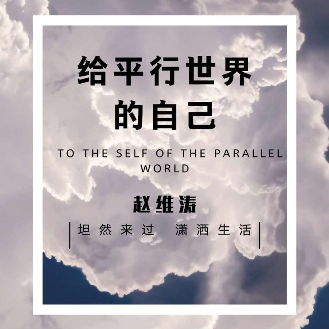 给平行世界的自己Demo