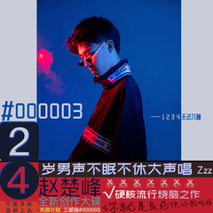 1234无法入睡 (1234 Sleepless)