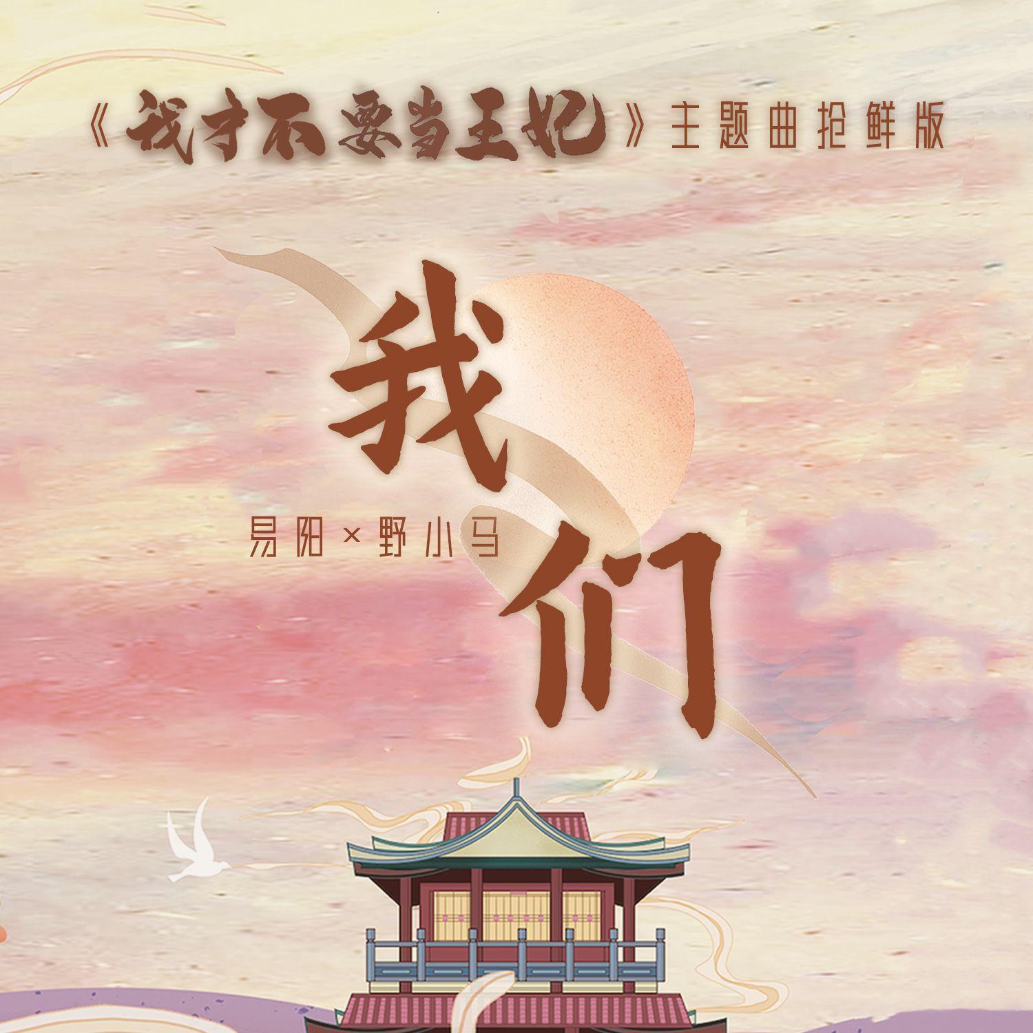 我们