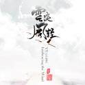 云淡风轻合集专辑