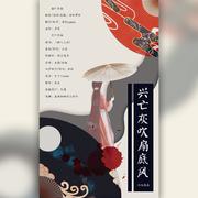 兴亡灰吹扇底风——记《桃花扇》