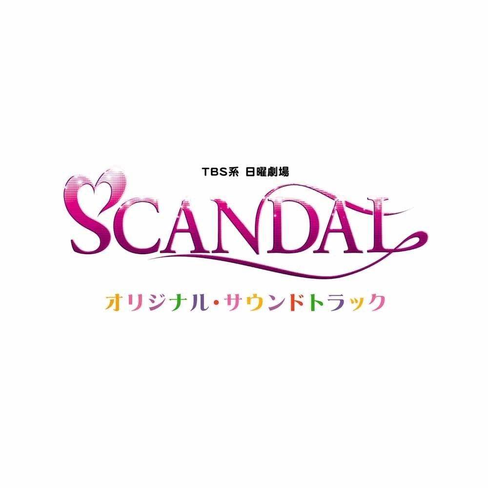 「SCANDAL」 オリジナル・サウンドトラック专辑