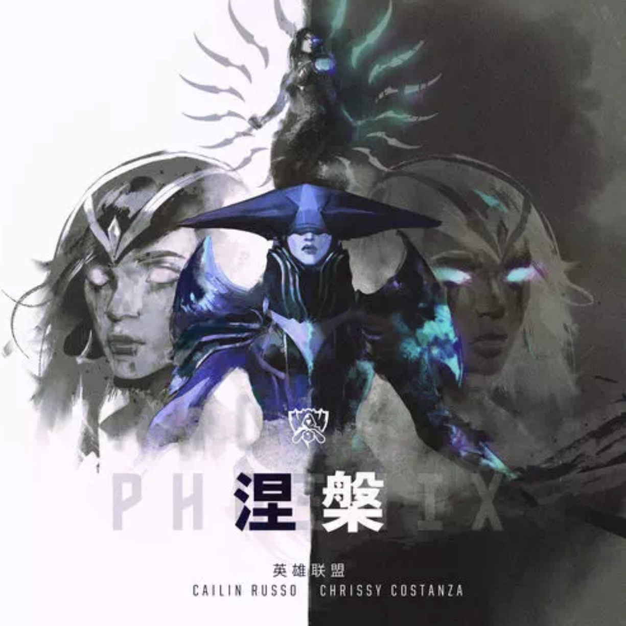 Phoenix涅槃