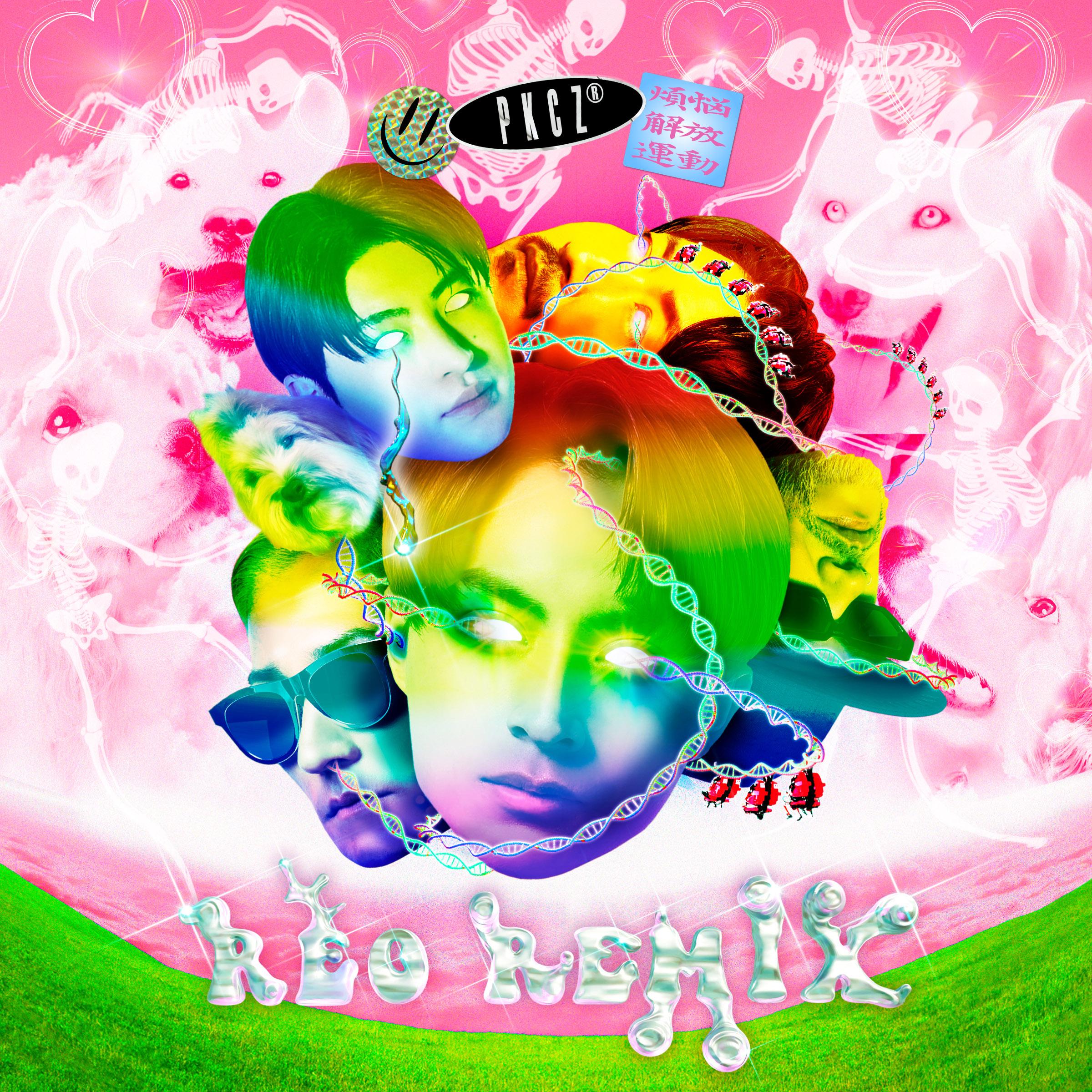 煩悩解放運動（REO REMIX）