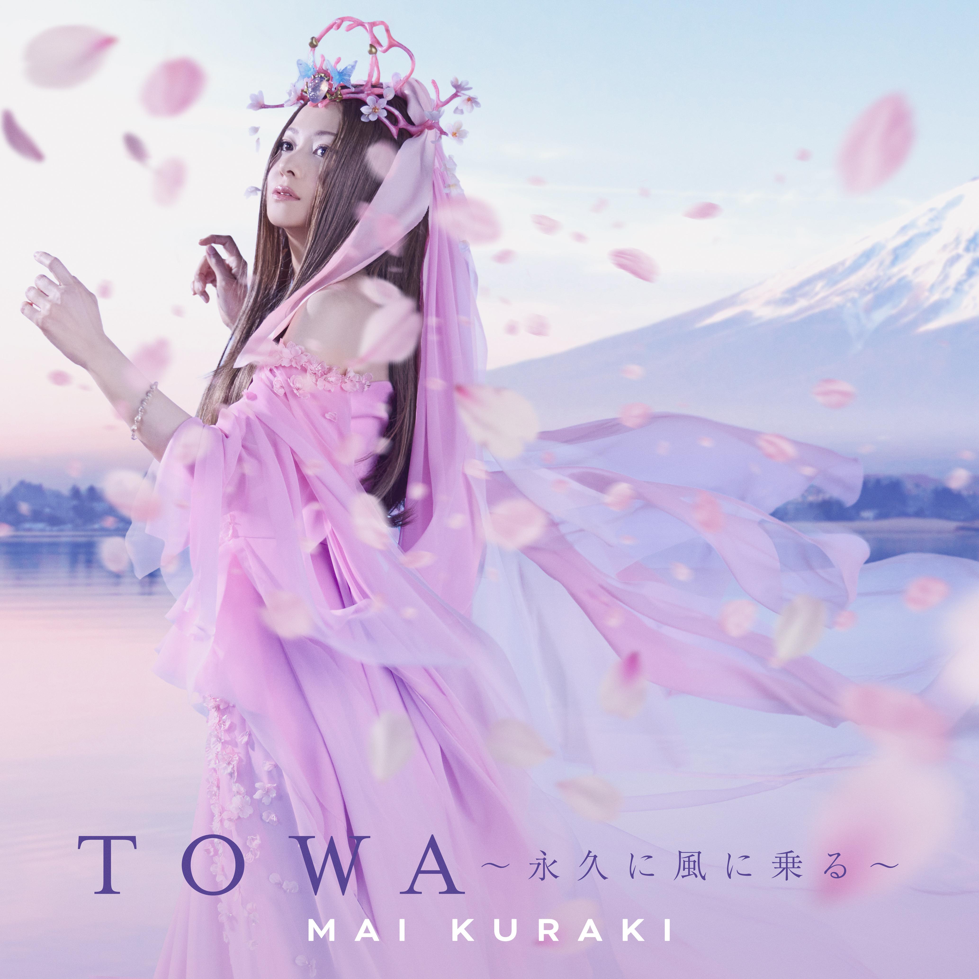 TOWA ～永久に風に乗る～