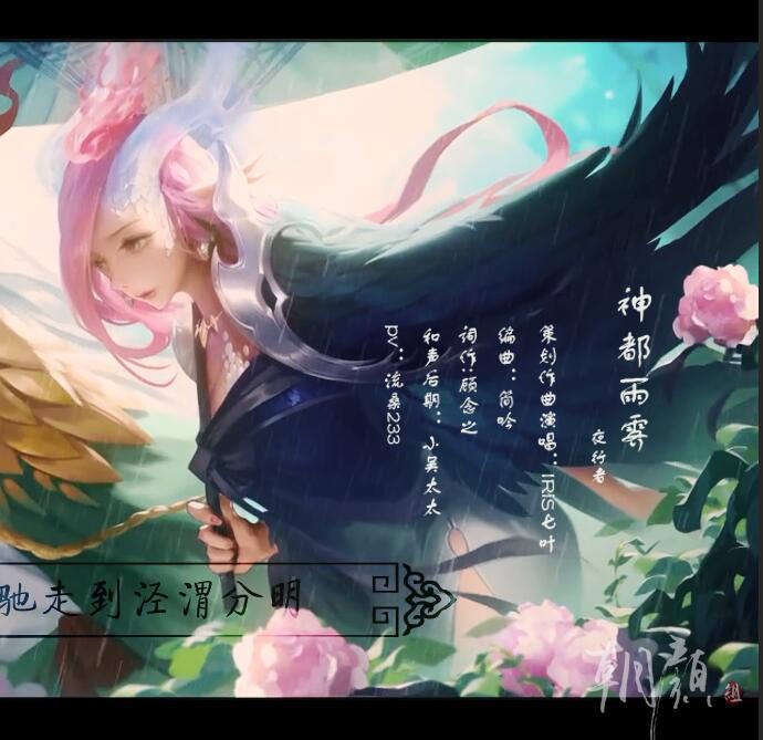 【IRiS七叶原创】神都雨霁·夜行者♪神都行【朝颜组】