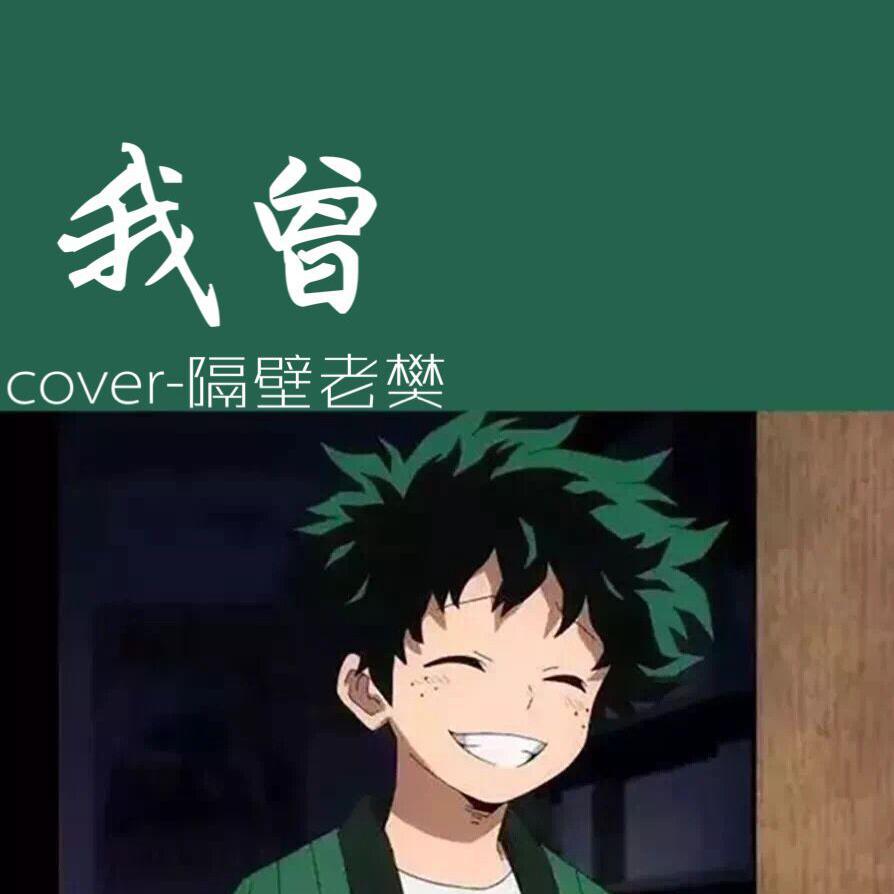 我曾专辑
