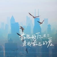 最远的你是我最近的爱(2023时尚嘉宾EDM电音舞曲)