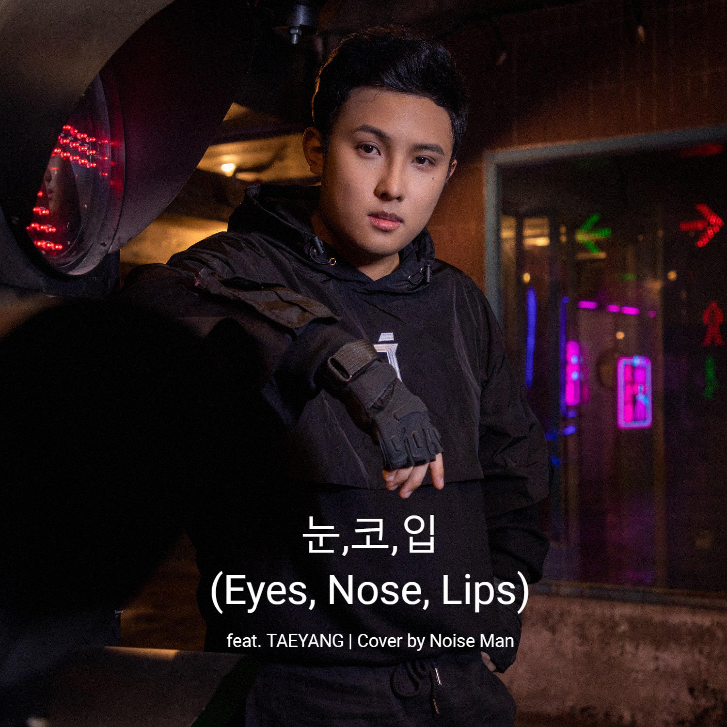 눈, 코, 입 (feat. Play GPA)