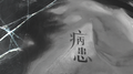 病患专辑