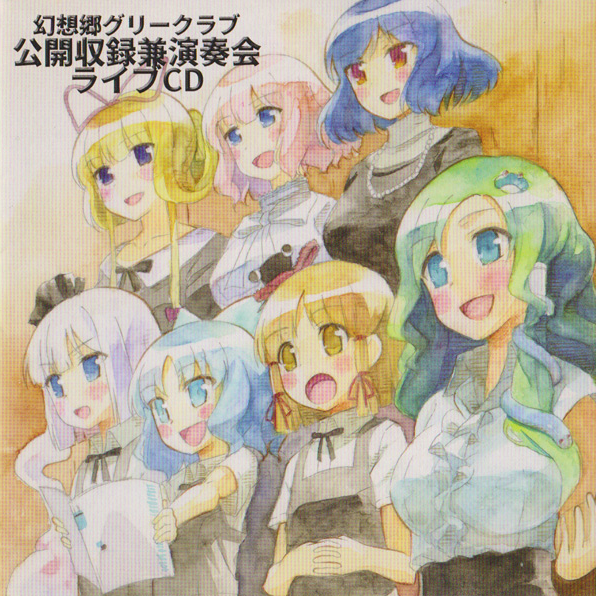 幻想郷グリークラブ公開収録兼演奏会