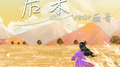 后来专辑
