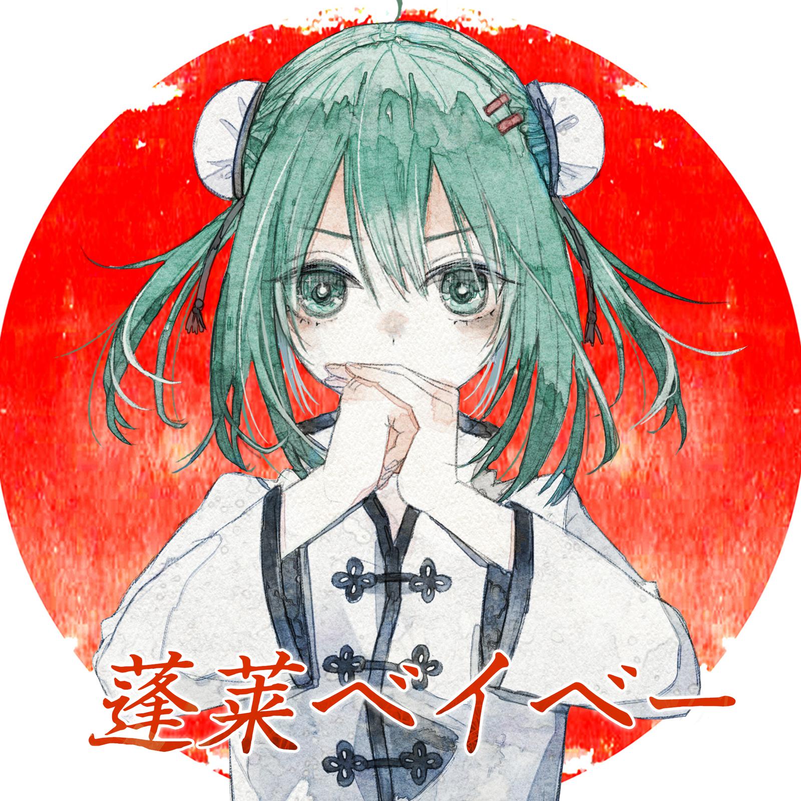 蓬莱ベイベー专辑