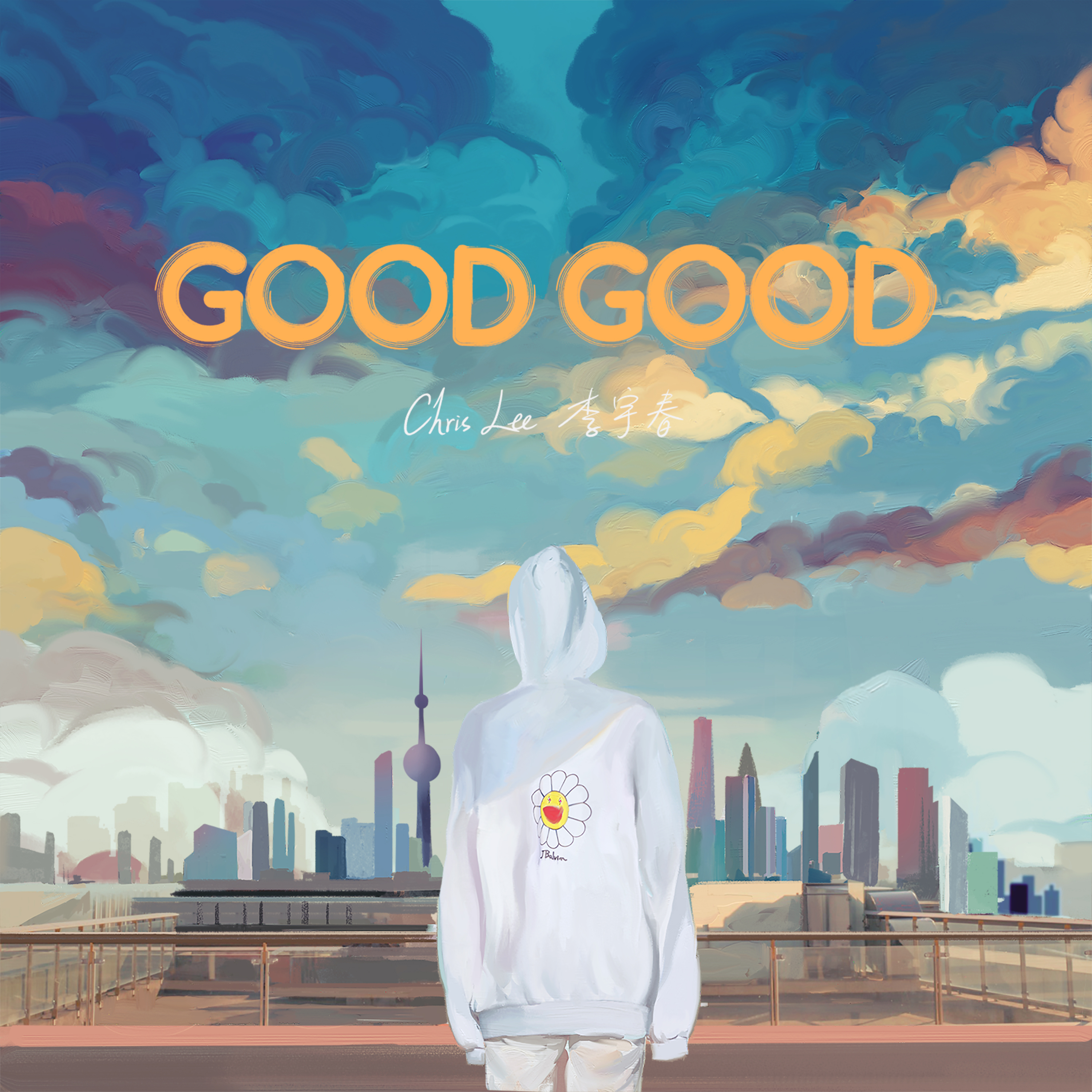 李宇春 - Good Good
