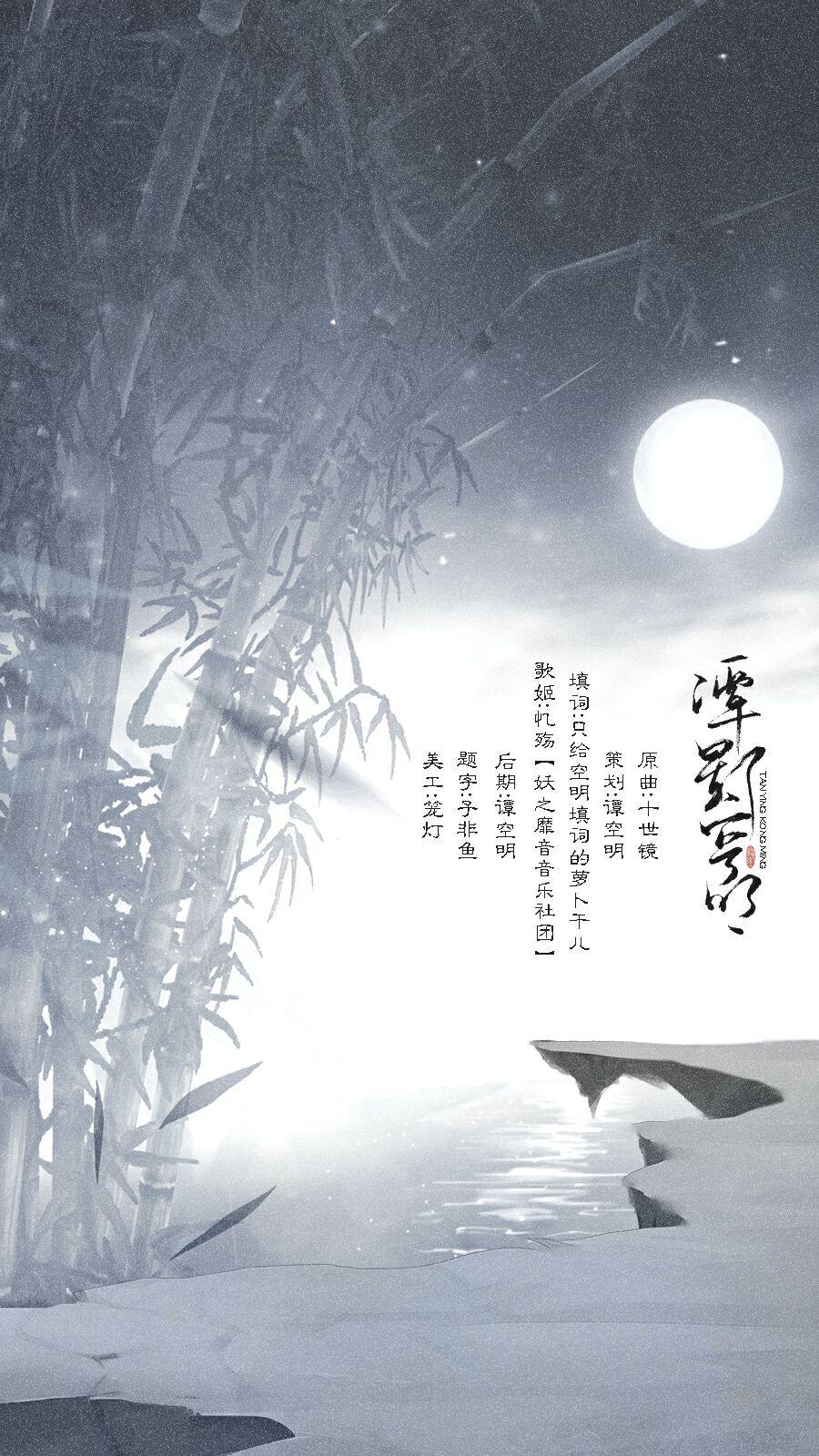潭影空明