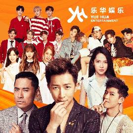【青春洋溢】乐华娱乐热门单曲精选