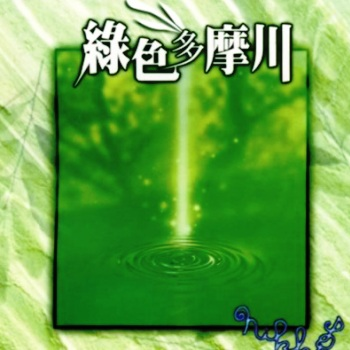 Flowing Green