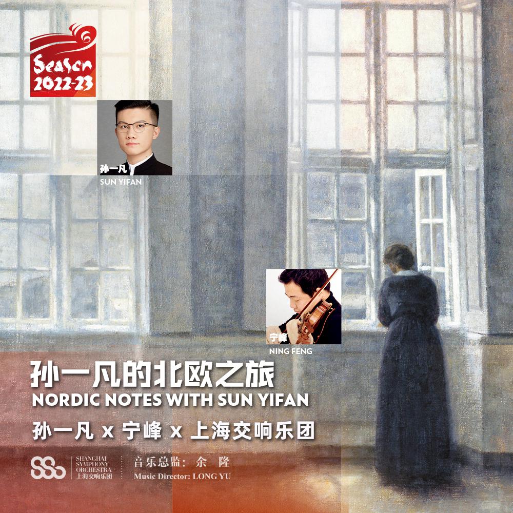 孙一凡的北欧之旅