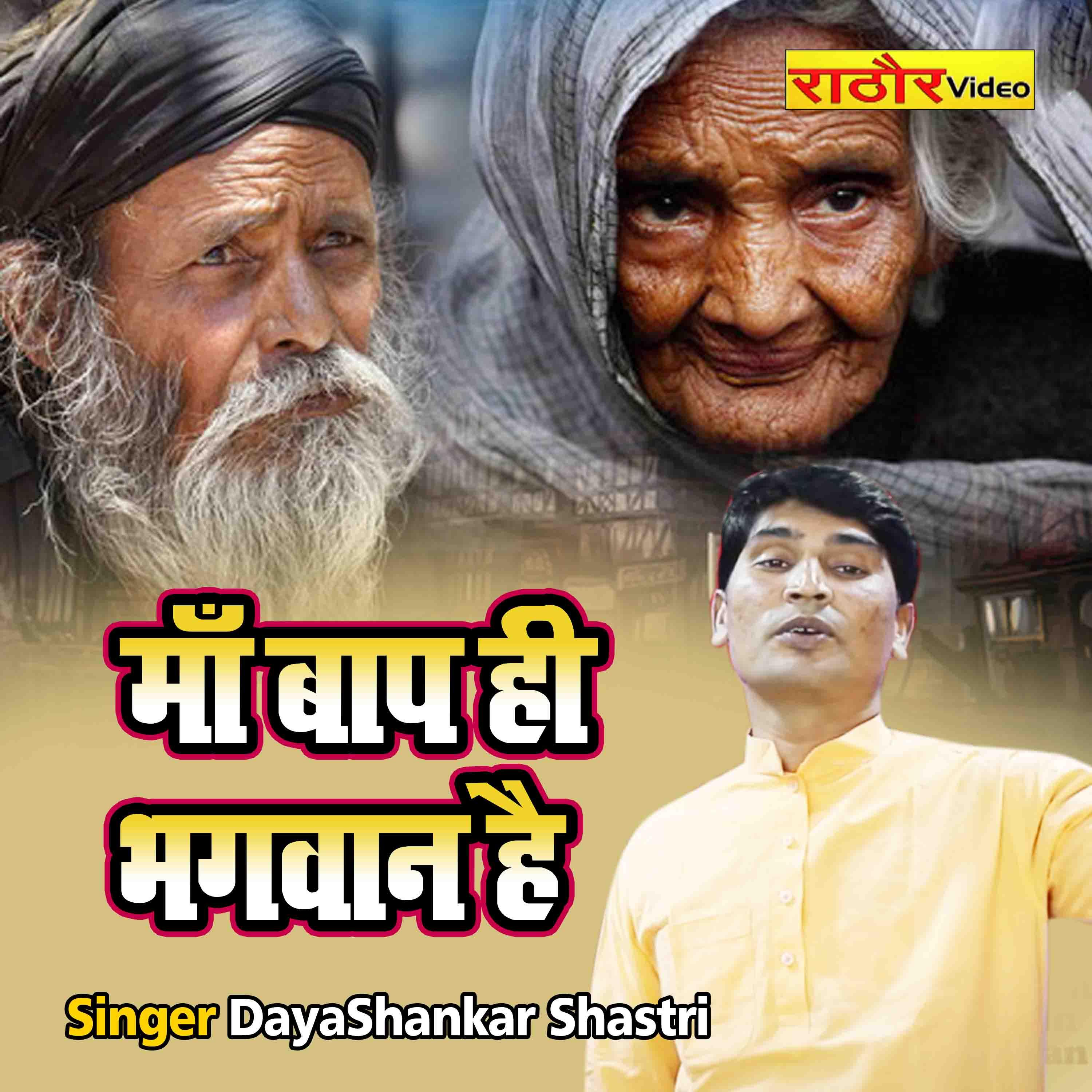 Maa Baap He Bhagwan Hai